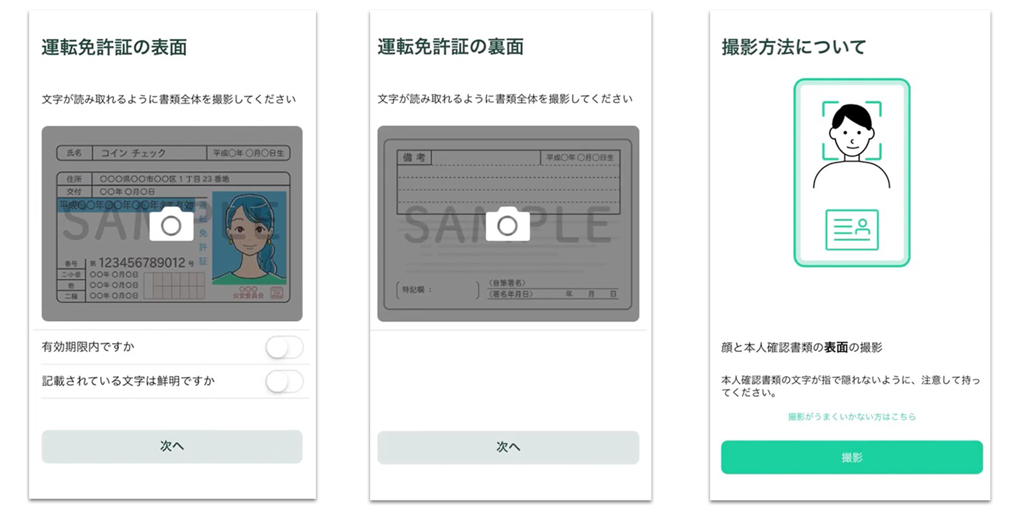 Coincheck（コインチェック）口座開設・登録方法｜仮想通貨・ビットコイン取引所