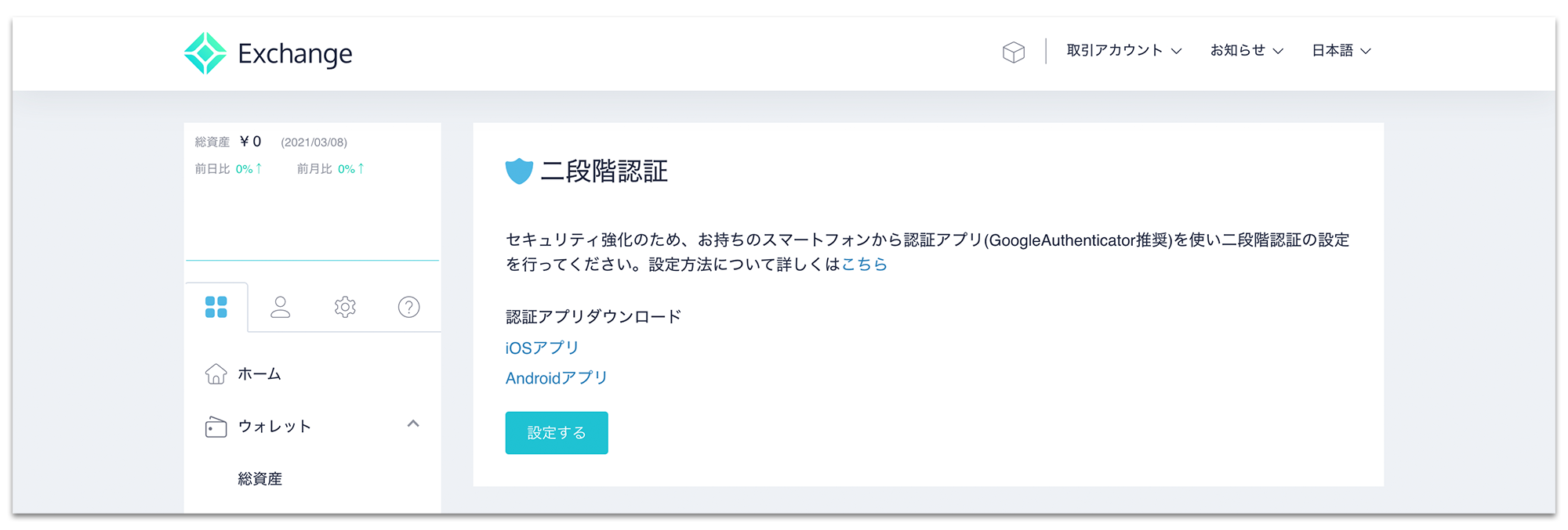 Coincheck（コインチェック）口座開設・登録方法｜仮想通貨・ビットコイン取引所