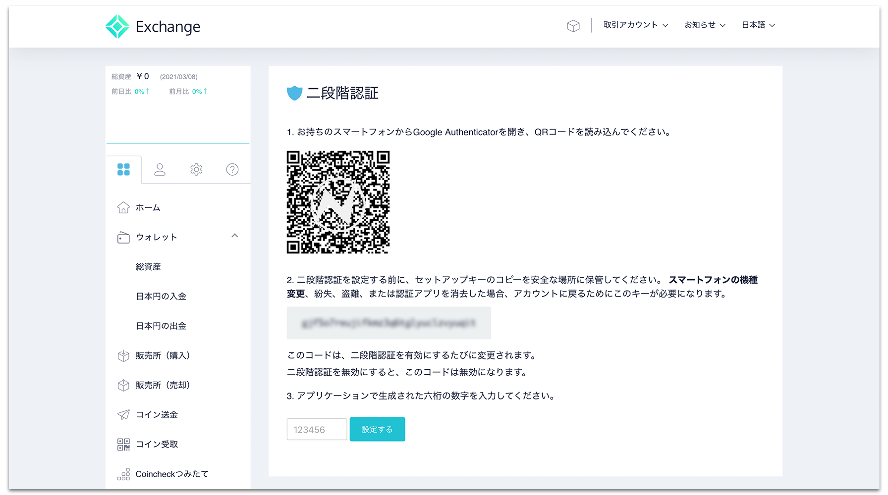 Coincheck（コインチェック）口座開設・登録方法｜仮想通貨・ビットコイン取引所