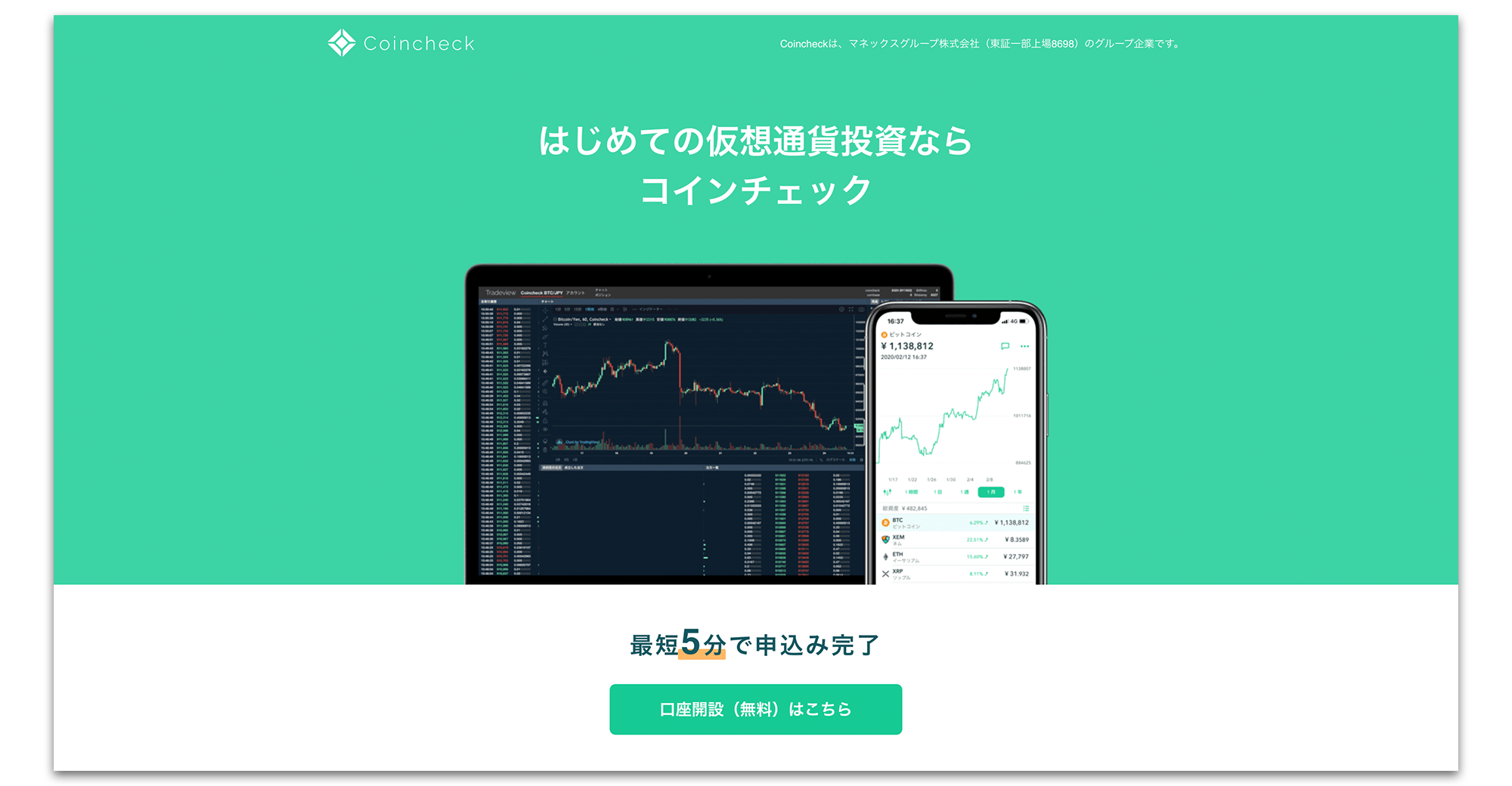 Coincheck（コインチェック）口座開設・登録方法｜仮想通貨・ビットコイン取引所