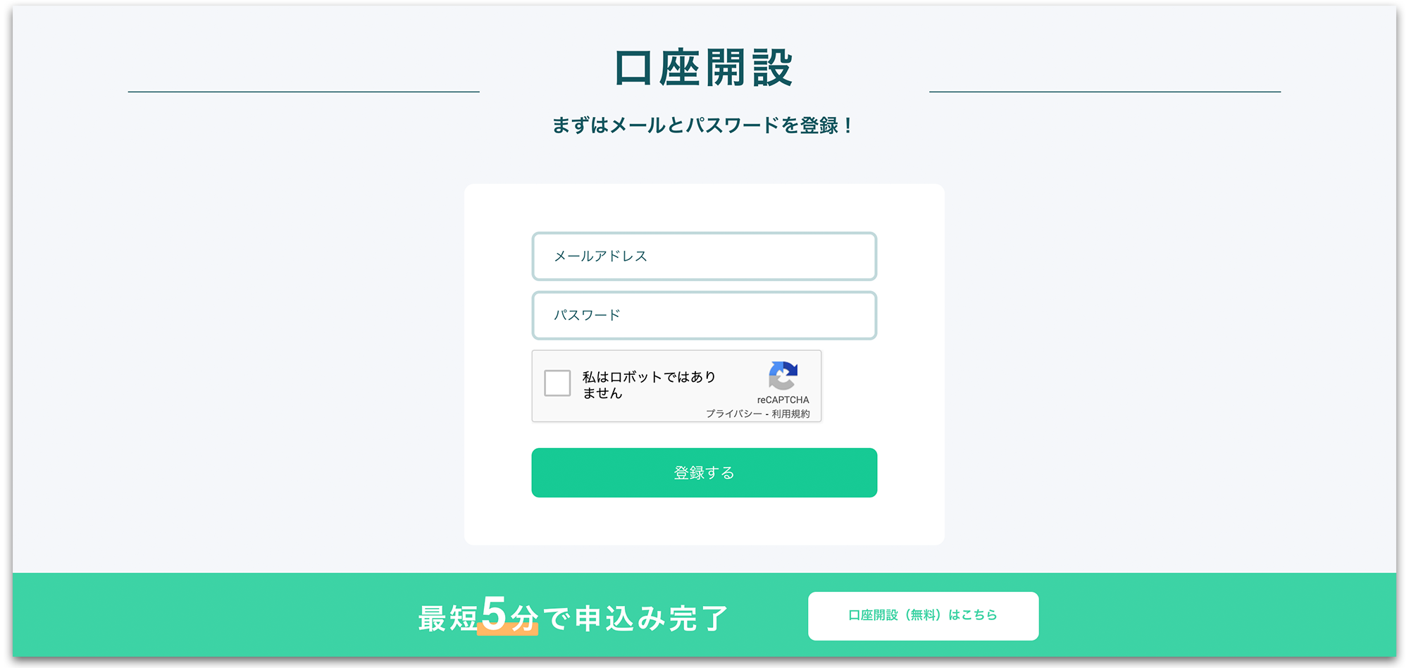 Coincheck（コインチェック）口座開設・登録方法｜仮想通貨・ビットコイン取引所