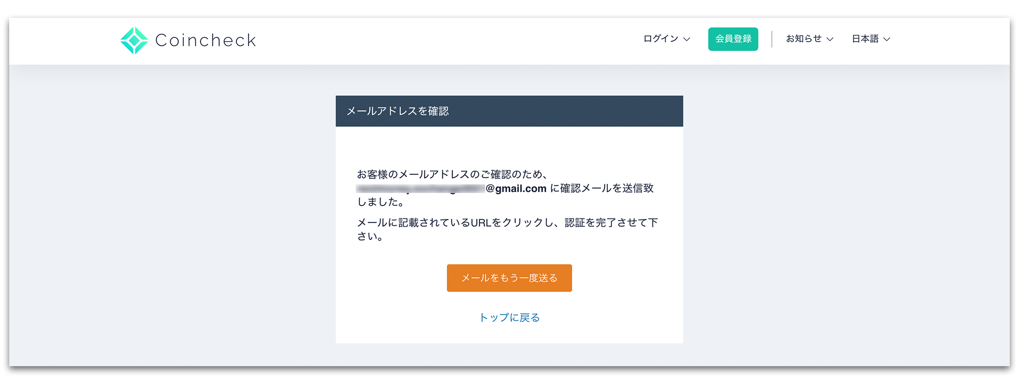 Coincheck（コインチェック）口座開設・登録方法｜仮想通貨・ビットコイン取引所