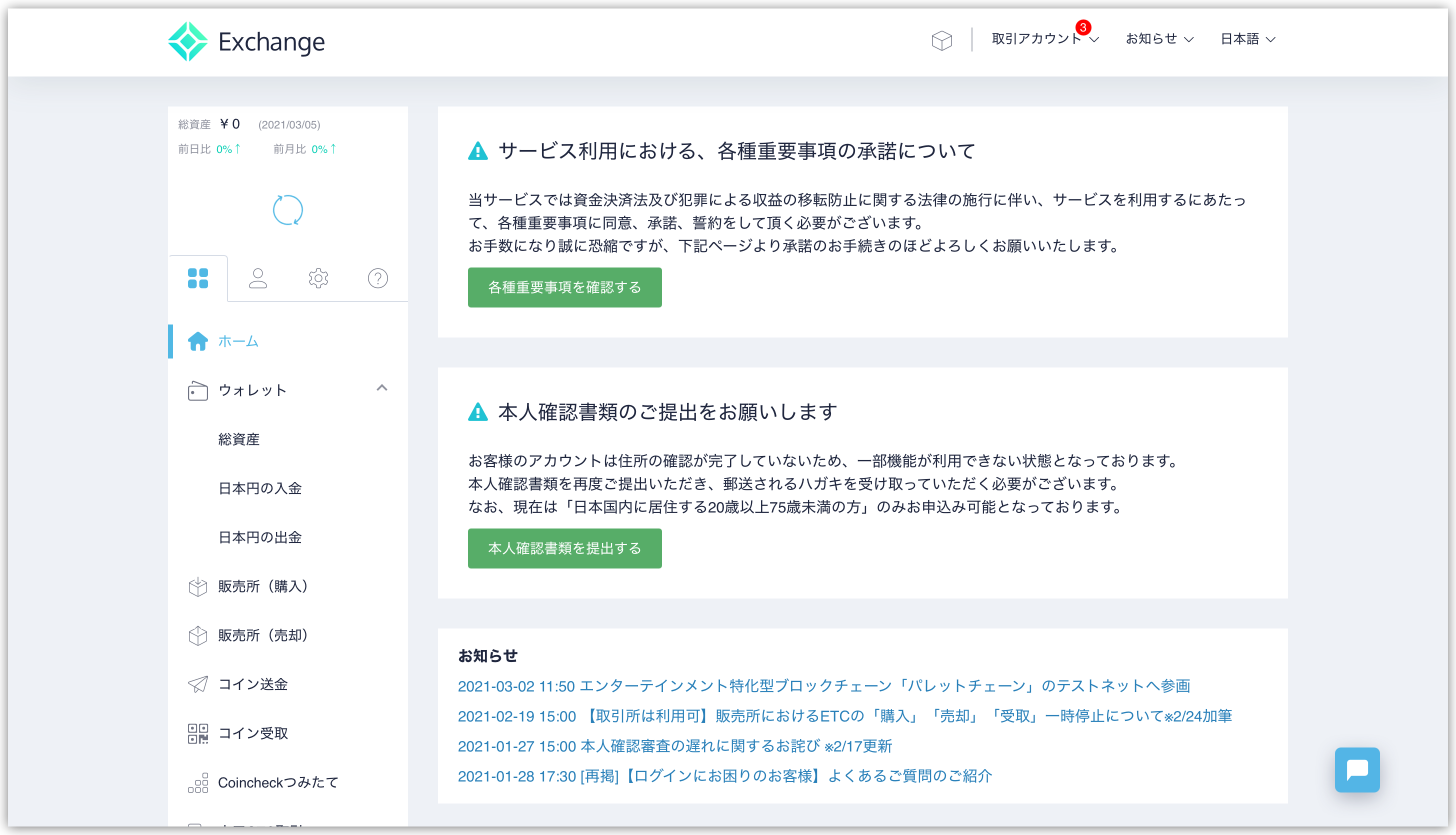 Coincheck（コインチェック）口座開設・登録方法｜仮想通貨・ビットコイン取引所