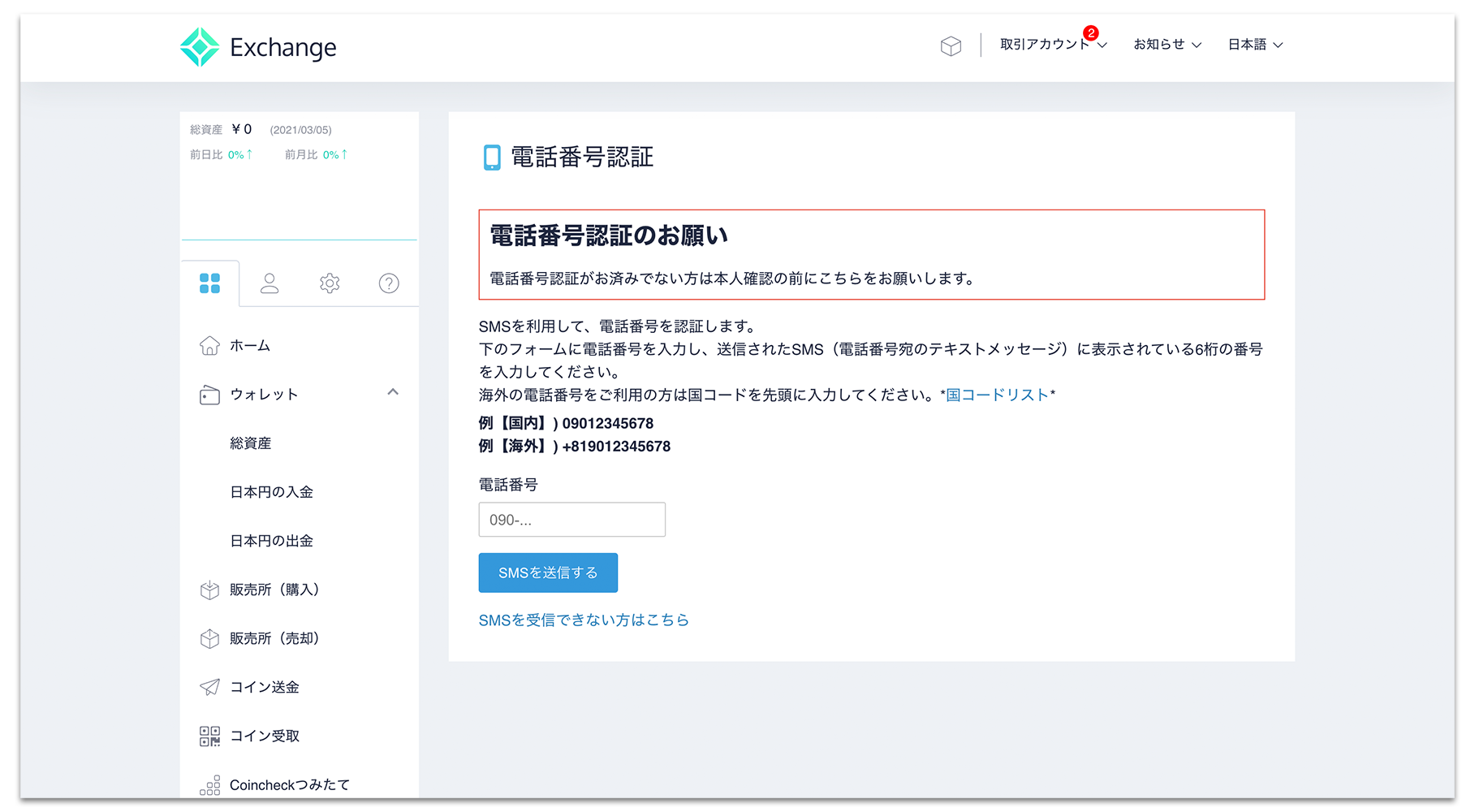 Coincheck（コインチェック）口座開設・登録方法｜仮想通貨・ビットコイン取引所