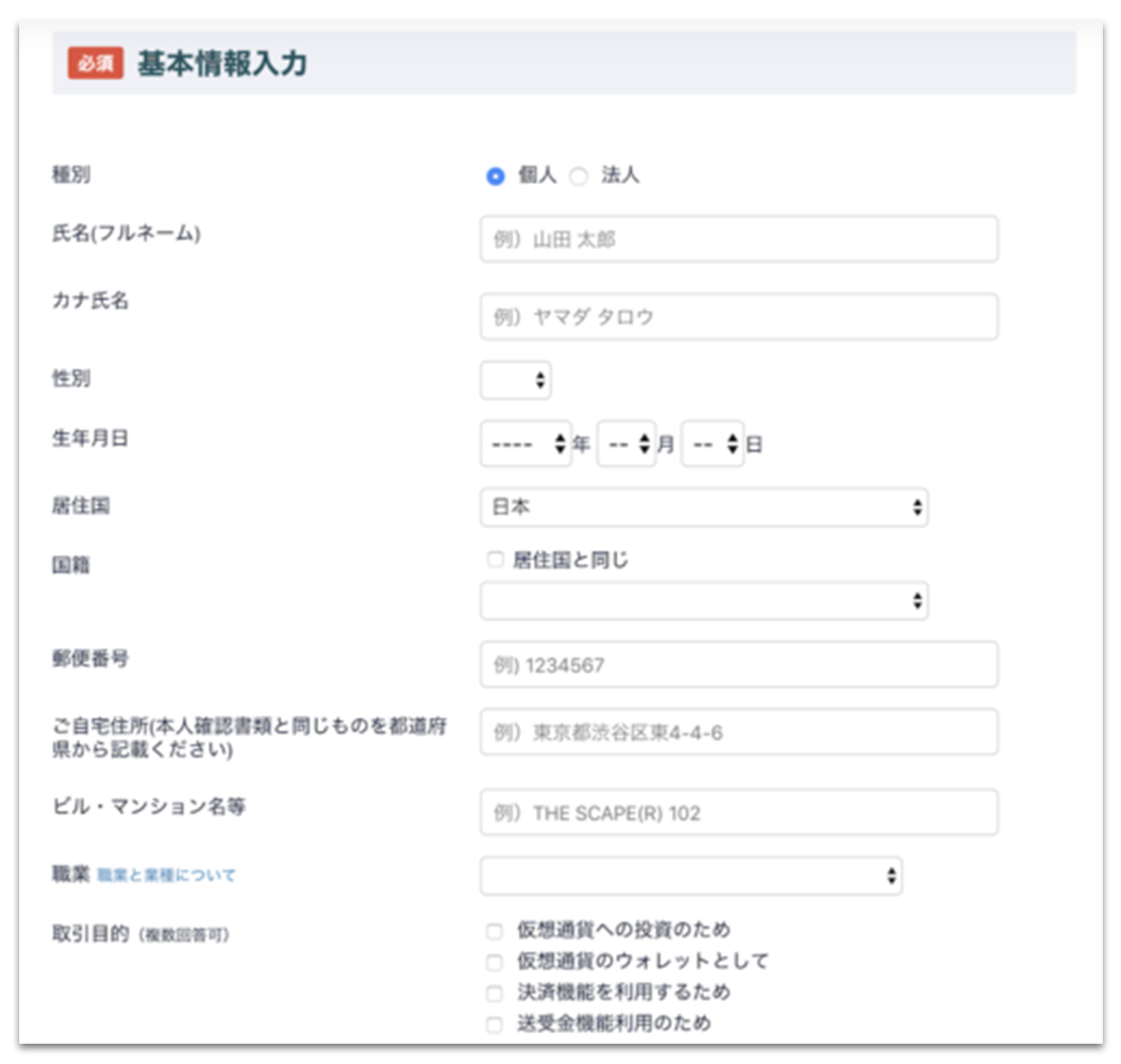 Coincheck（コインチェック）口座開設・登録方法｜仮想通貨・ビットコイン取引所