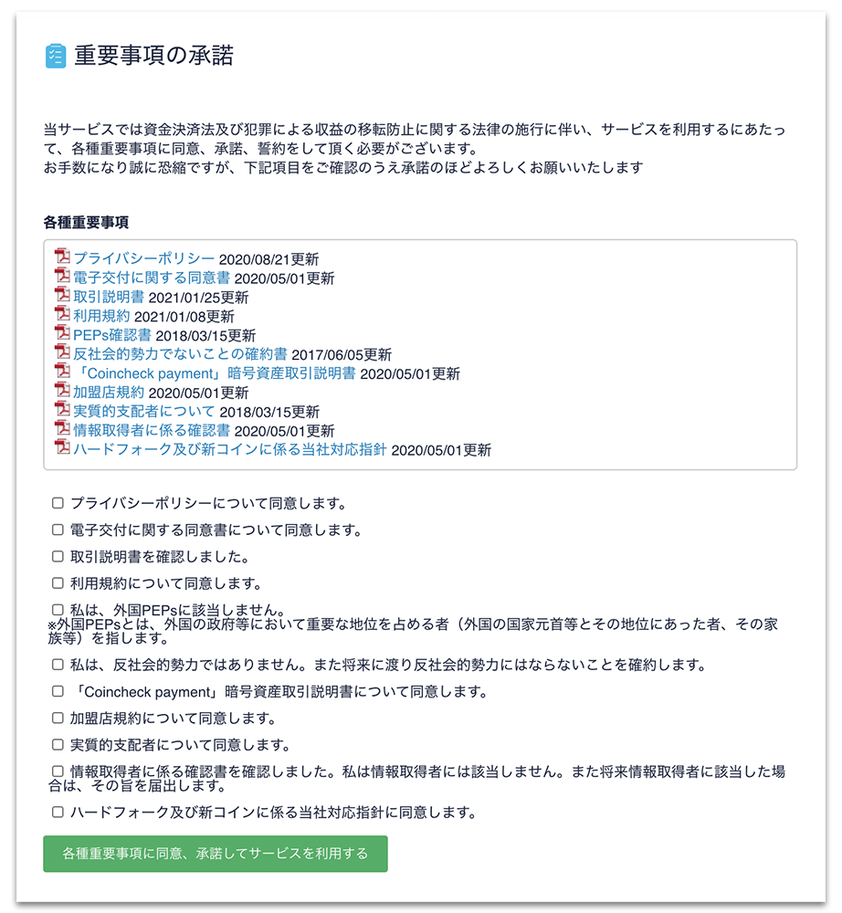 Coincheck（コインチェック）口座開設・登録方法｜仮想通貨・ビットコイン取引所