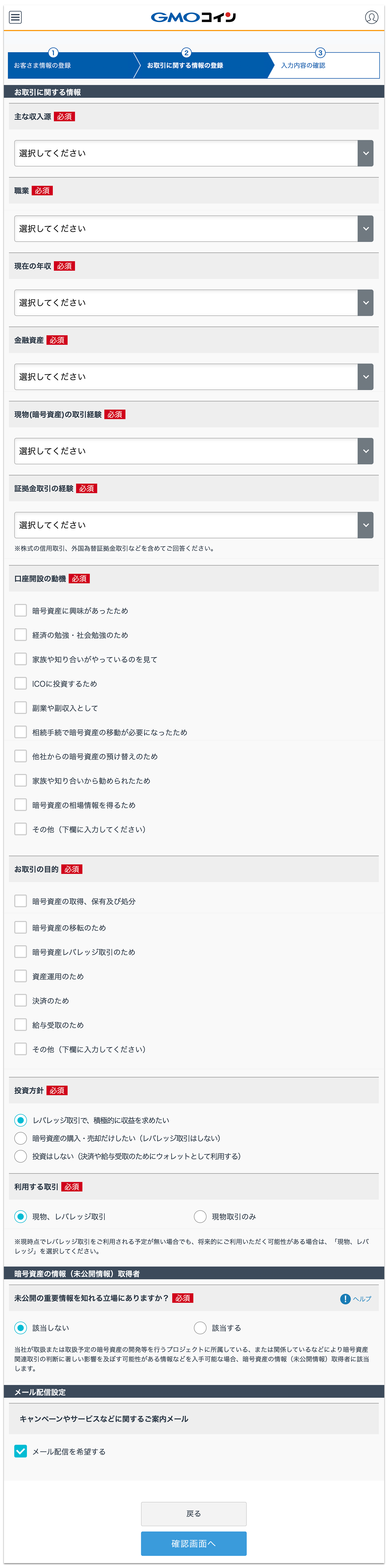 GMOコイン口座開設・登録方法｜仮想通貨・ビットコイン取引所