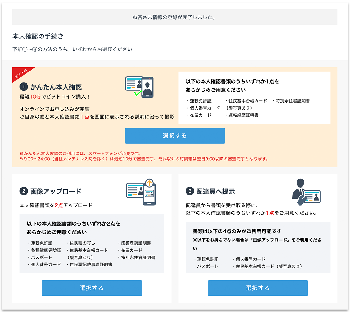 GMOコイン口座開設・登録方法｜仮想通貨・ビットコイン取引所