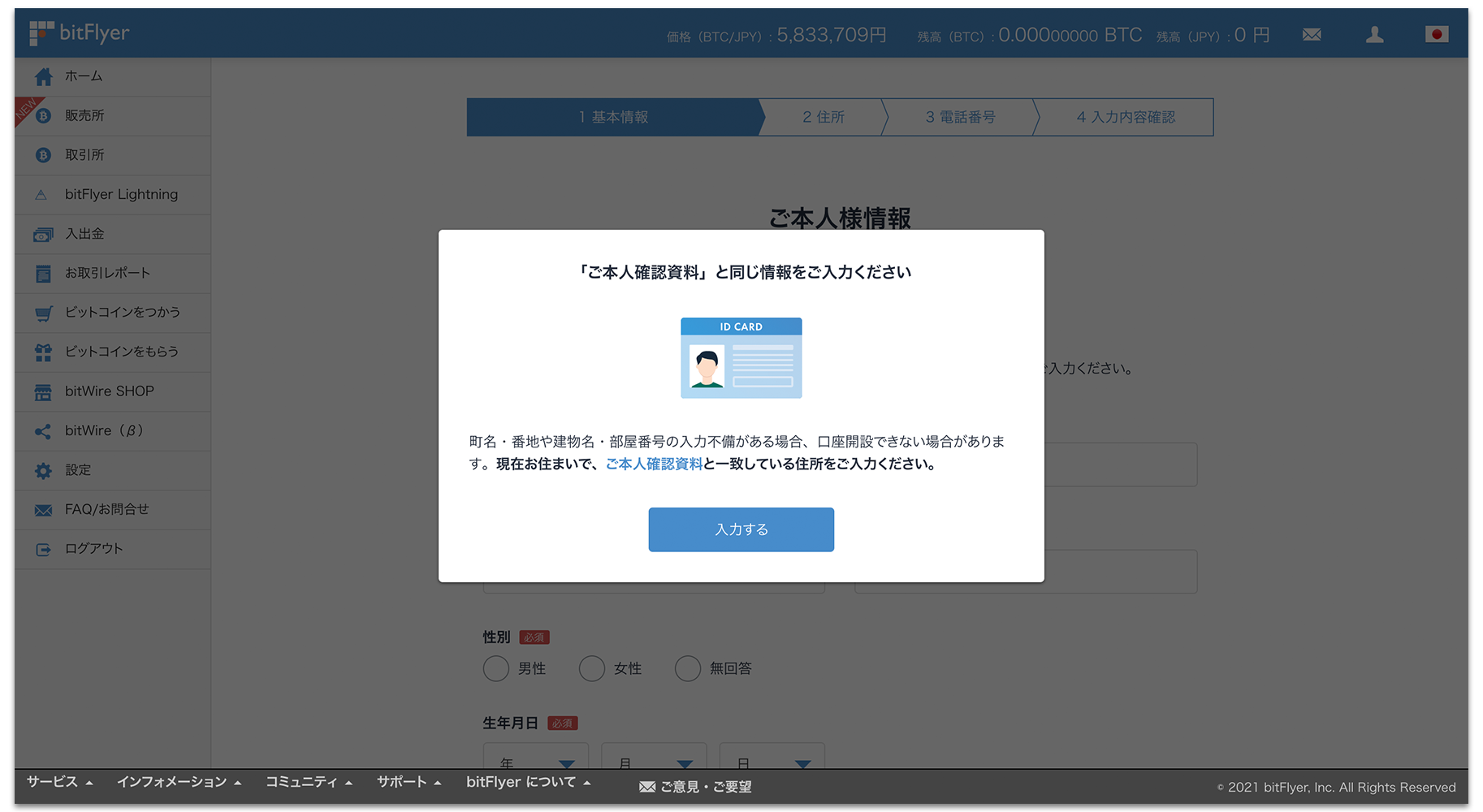bitFlyer（ビットフライヤー）口座開設・登録方法｜仮想通貨・ビットコイン取引所