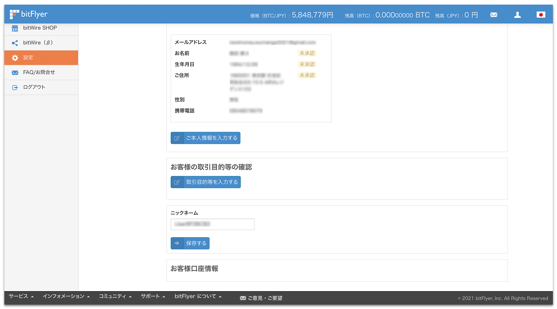 bitFlyer（ビットフライヤー）口座開設・登録方法｜仮想通貨・ビットコイン取引所