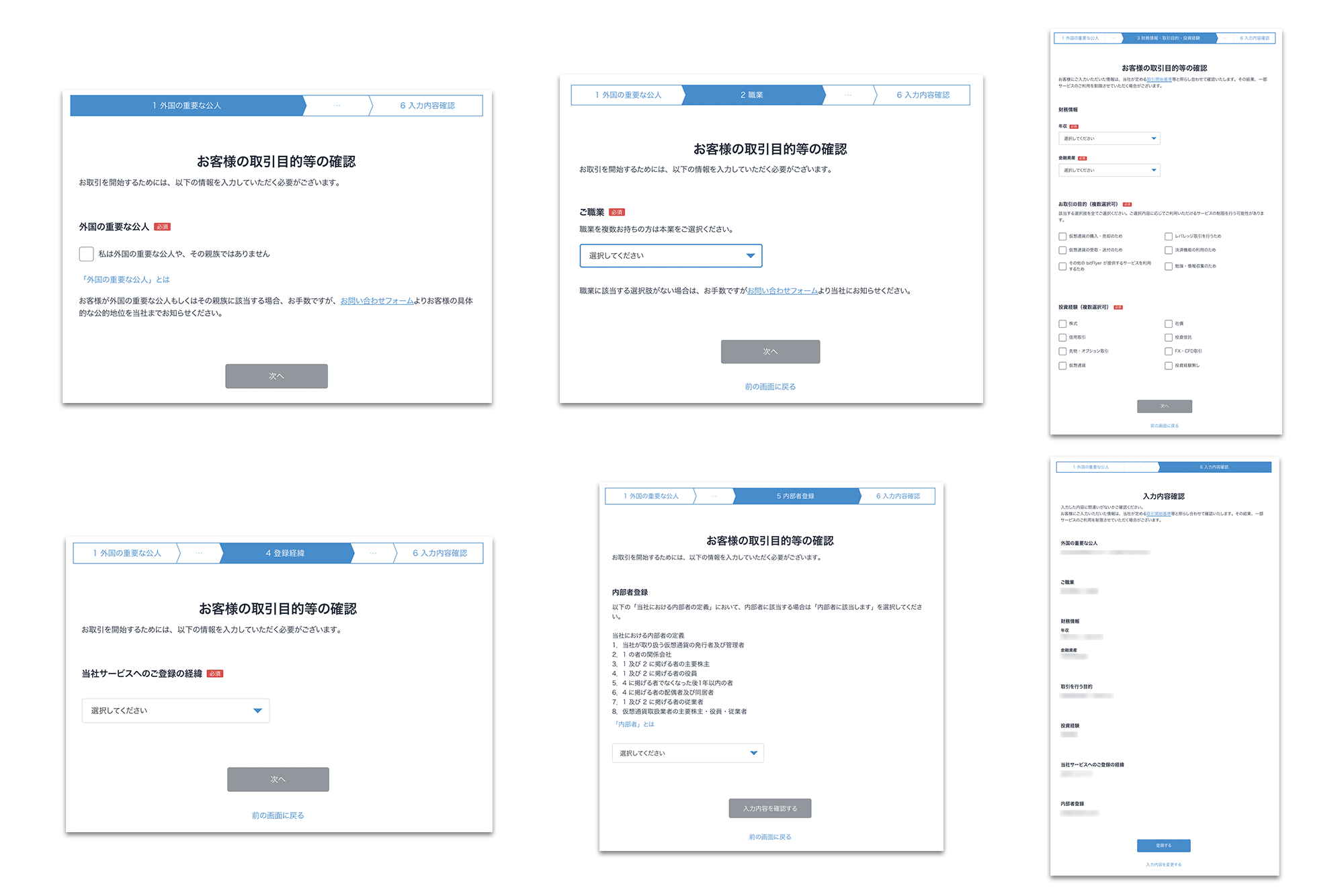 bitFlyer（ビットフライヤー）口座開設・登録方法｜仮想通貨・ビットコイン取引所