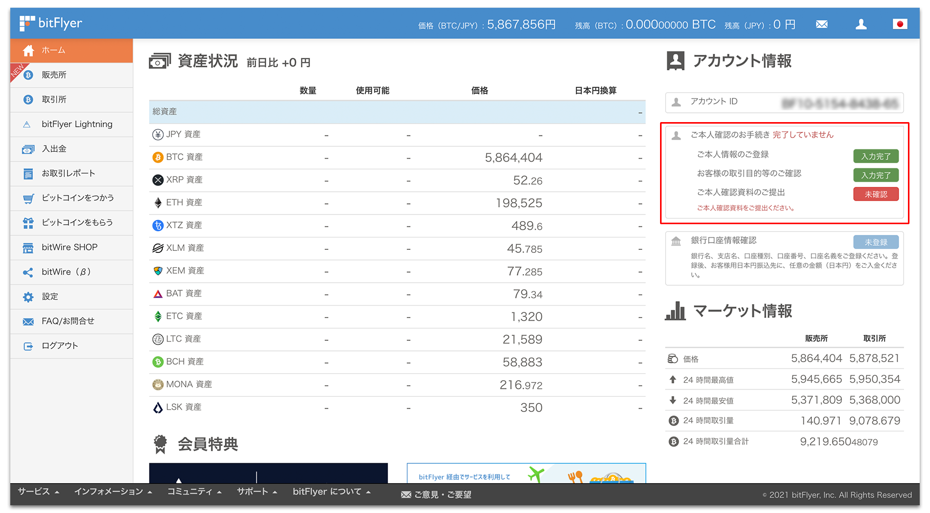 bitFlyer（ビットフライヤー）口座開設・登録方法｜仮想通貨・ビットコイン取引所