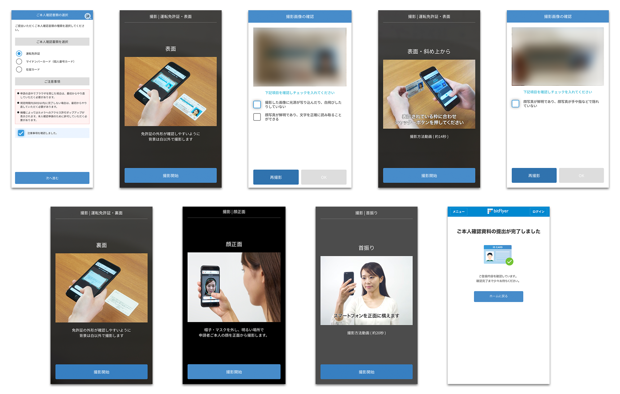 bitFlyer（ビットフライヤー）口座開設・登録方法｜仮想通貨・ビットコイン取引所
